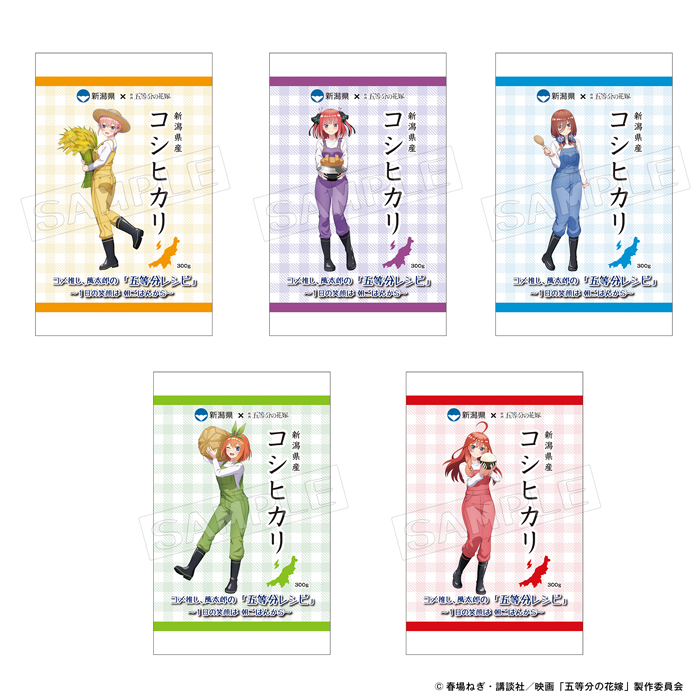 新潟県と講談社原作の大人気作品『映画「五等分の花嫁」』が、お米の